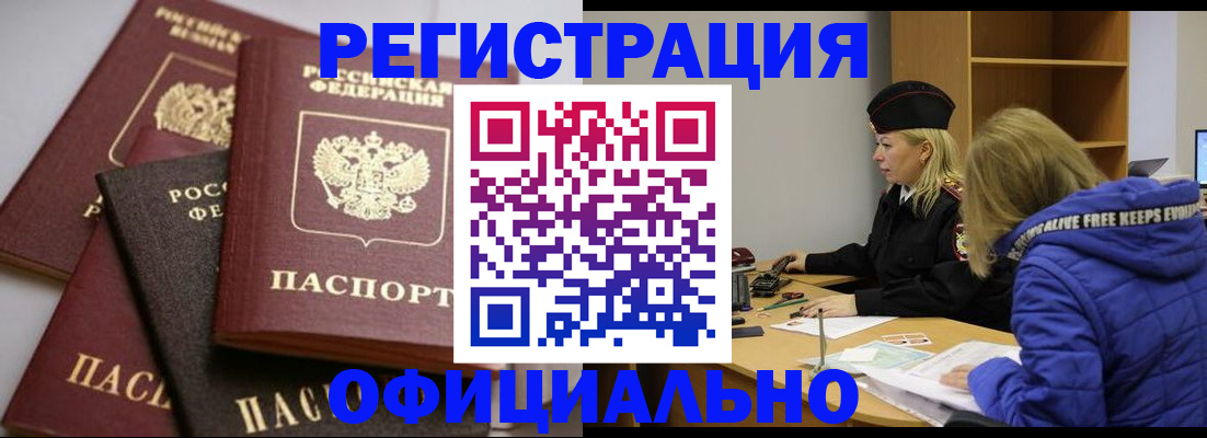 временная регистрация недорого в Ленске