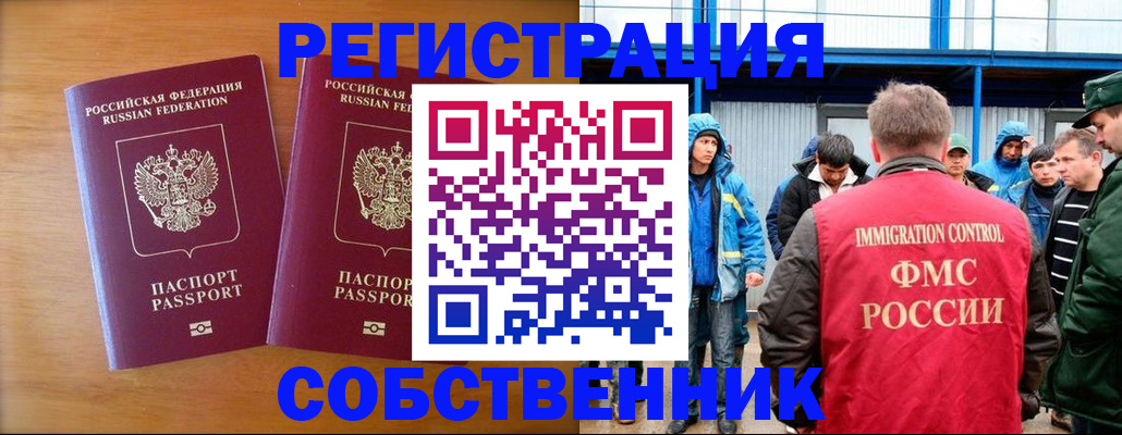 прописка от собственника в Ленске
